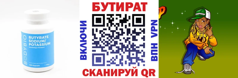 БУТИРАТ 99%  Соль-Илецк 